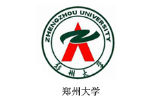 郑州大学