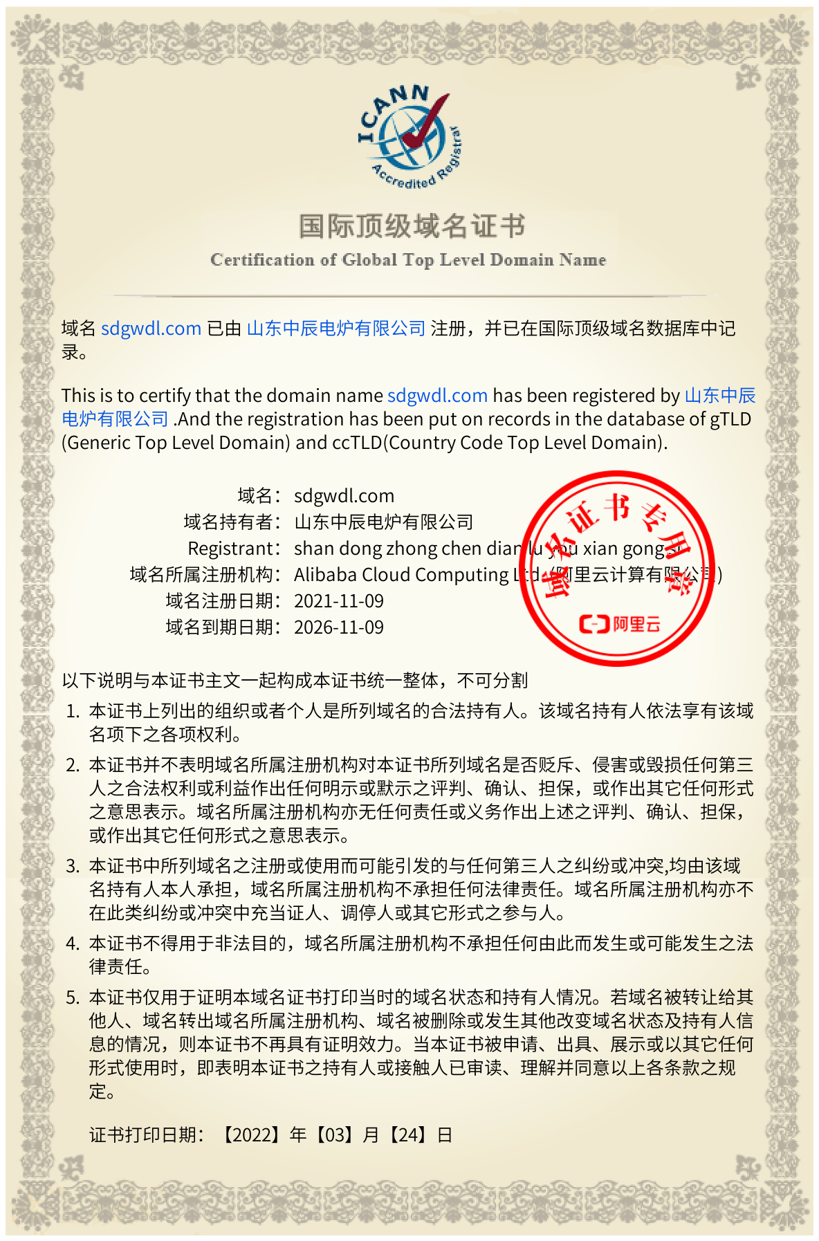 公司域名证书